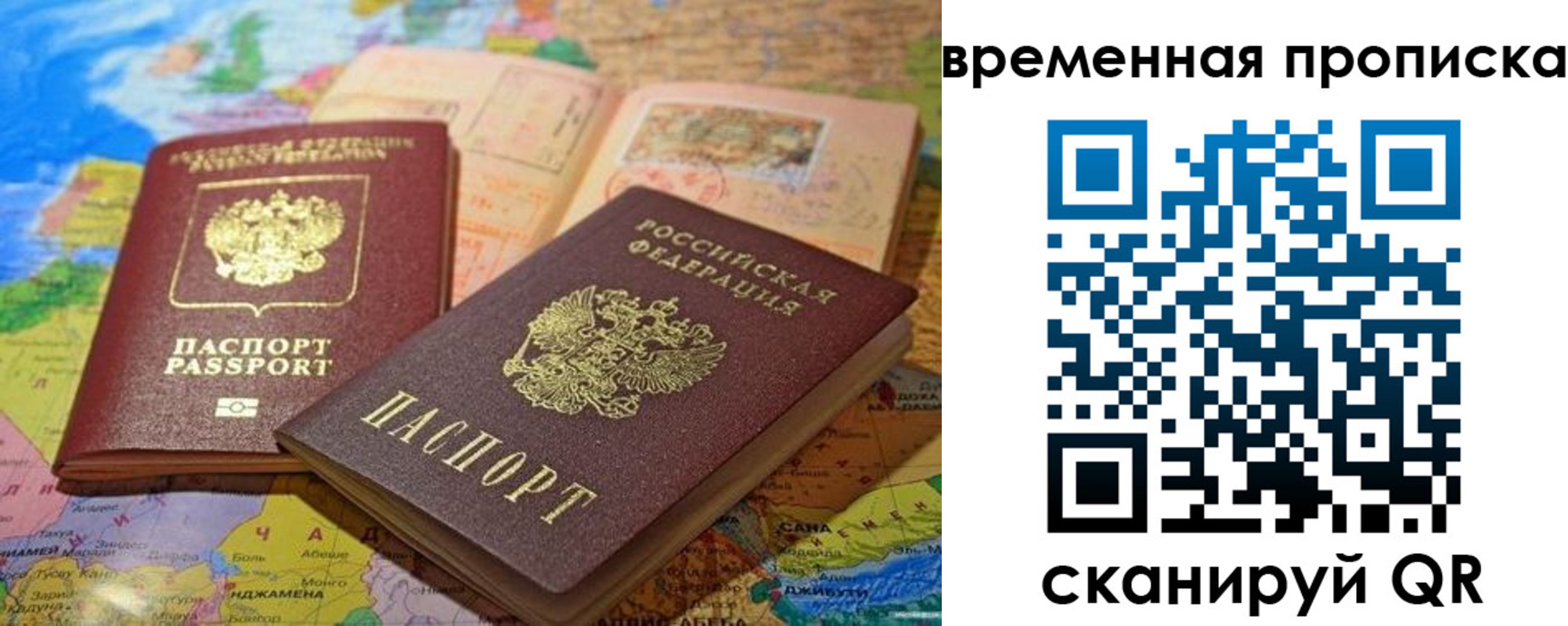 временная регистрация недорого в Баксане
