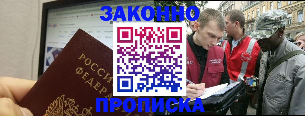 временная регистрация 2025 в Баксане