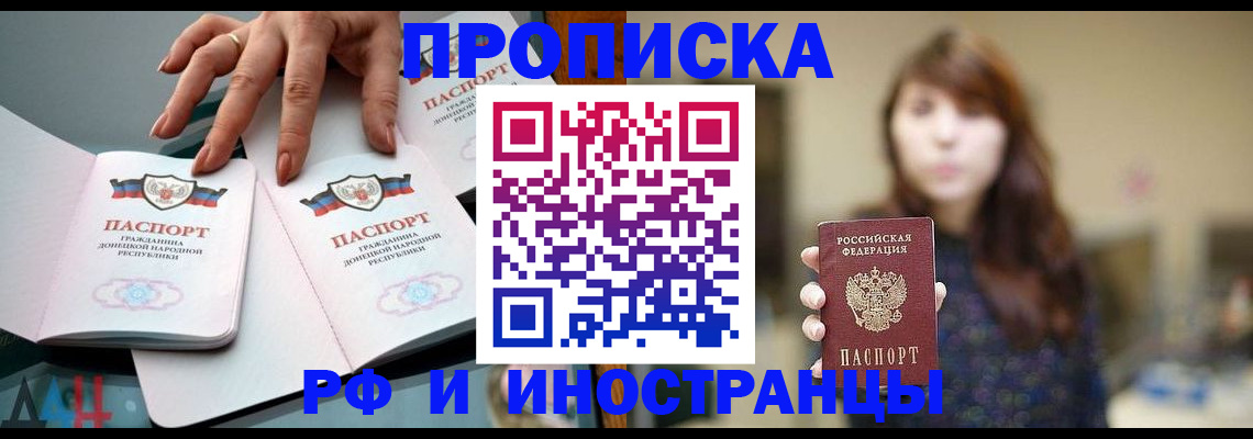 временная прописка в Баксане