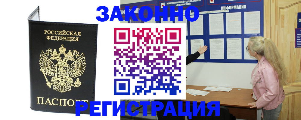 прописка паспорт в Баксане