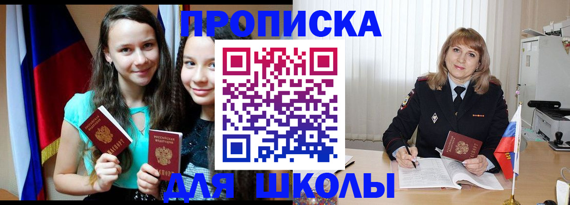 регистрация для школы в Баксане